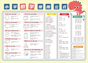 小学数学常用公式