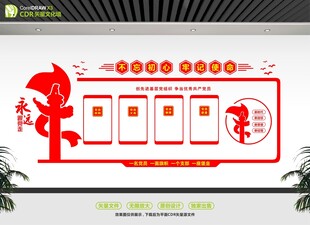 党建文化墙展示