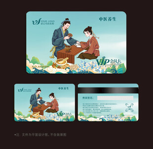中医养生会员卡