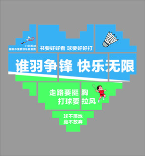羽毛球馆墙面装饰贴画打卡背景