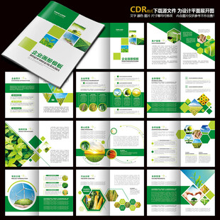 绿色产品画册