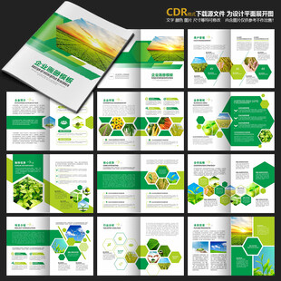 绿色农业画册