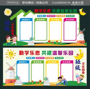 勤学乐思 共建温馨乐园