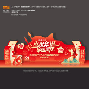 国庆76周年舞台晚会背景