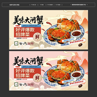 大闸蟹