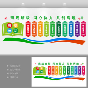班级公约  