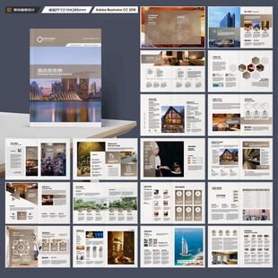旅游酒店画册