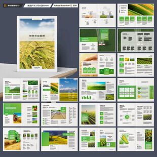 绿色农业画册