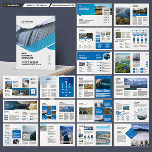 水利工程宣传册