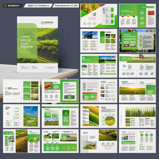 农业画册模板
