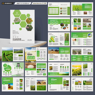 农业画册模板