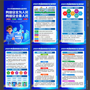 网络安全