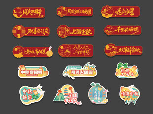 中秋手举牌