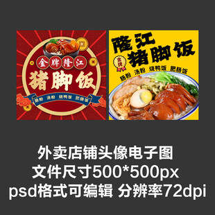隆江猪脚饭外卖店铺商家头像