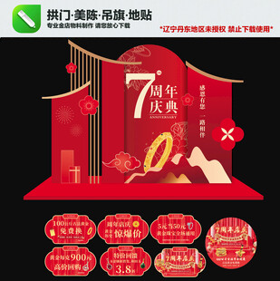 7周年庆典舞台设计效果图