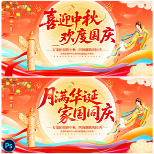 中秋国庆