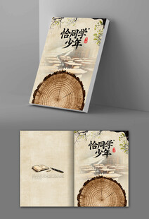 恰同学少年同学录封面