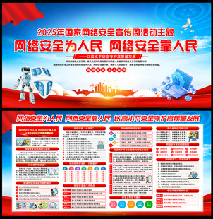 2025国家网络安全宣传周