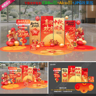 中秋国庆美陈图片