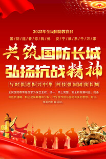 全民国防教育日宣传海报