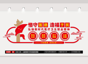 医院标语文化文化墙