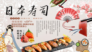 日本寿司背景墙
