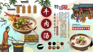 牛肉汤背景墙
