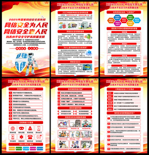 2025国家网络安全宣传周