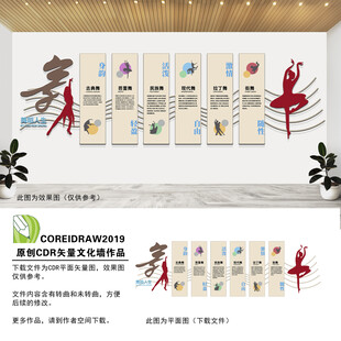 舞蹈培训班文化墙