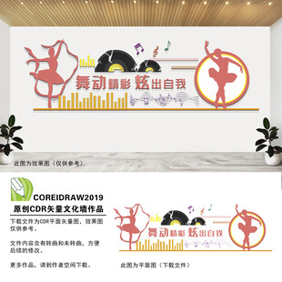 校园舞蹈室文化墙