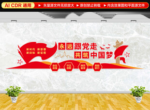 党建标语文化墙