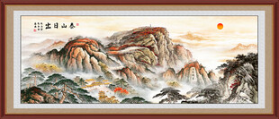 五岳独尊泰山日出国画