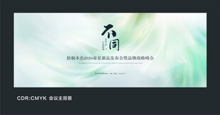 清新简约会议背景