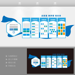 公司文化墙  
