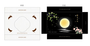 中秋月饼礼盒套装