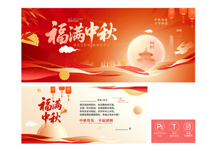 中秋贺卡