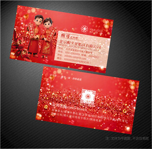 婚庆名片