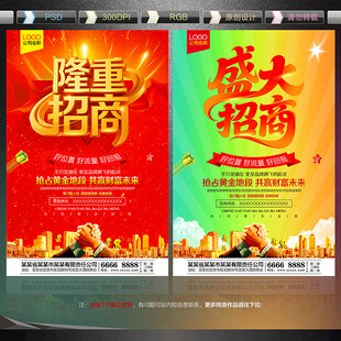 隆重招商