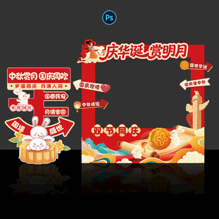 国庆中秋美陈
