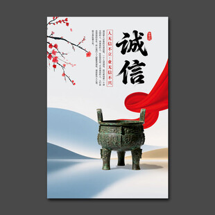 中国风诚信企业文化