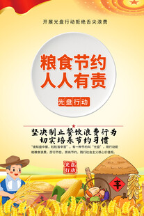 光盘行动海报