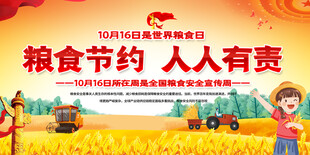 世界粮食日展板