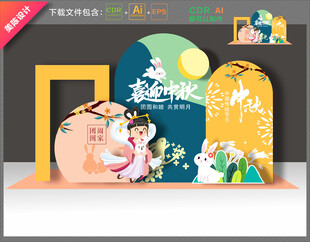 中秋节布置