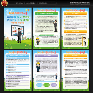 中国统计开放日宣传展板