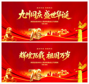 国庆节晚会背景