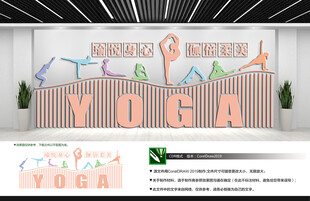 瑜伽馆文化墙