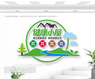 健康小屋形象墙