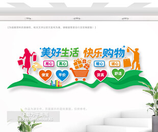 商场超市文化墙