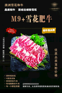 雪花肥牛诱人展示