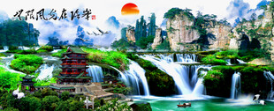 山水风景画